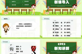 2022語文園地八PPT語文園地八小學二年級語文下冊部編人教版教學課件