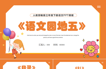 2022語(yǔ)文園地五PPT語(yǔ)文園地五小學(xué)三年級(jí)語(yǔ)文下冊(cè)部編人教版教學(xué)課件