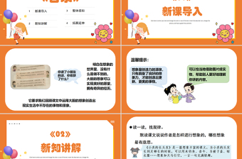 2022語文園地五PPT語文園地五小學(xué)三年級語文下冊部編人教版教學(xué)課件