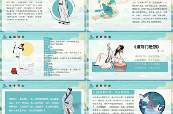 2022渡荊門(mén)送別PPT課件清新風(fēng)語(yǔ)文八年級(jí)上冊(cè)部編人教版教學(xué)課件