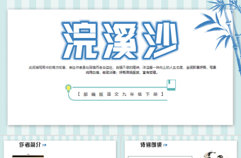 2022浣溪沙PPT課件九年級語文下冊部編人教版教學(xué)課件