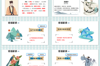 2022浣溪沙PPT課件九年級(jí)語文下冊(cè)部編人教版教學(xué)課件
