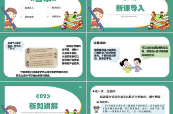 2022語文園地五PPT語文園地五小學(xué)三年級(jí)語文下冊部編人教版教學(xué)課件