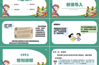 2022語文園地五PPT語文園地五小學(xué)三年級語文下冊部編人教版教學(xué)課件