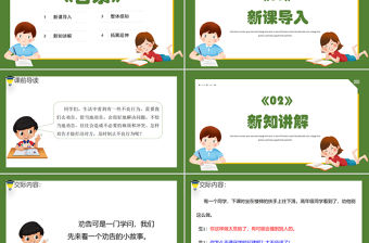 2022勸告PPT口語交際小學三年級語文下冊部編人教版教學課件