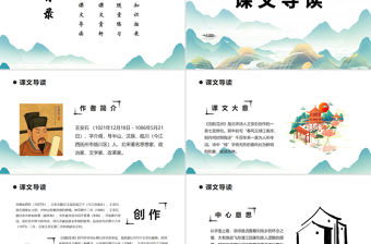 2022泊船瓜洲PPT課件中國風語文六年級部編人教版教學課件