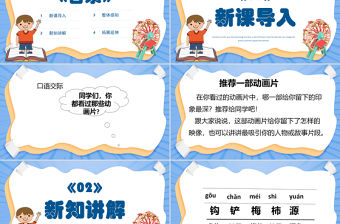 2022語文園地八PPT語文園地八小學(xué)二年級語文下冊部編人教版教學(xué)課件