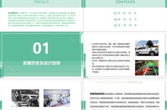 2022無人駕駛汽車PPT科技風無人駕駛汽車現狀與未來課件模板