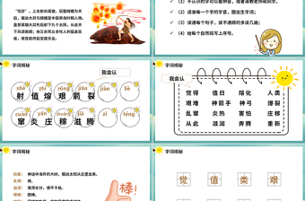 2022羿射九日PPT課文第25課小學(xué)二年級(jí)語(yǔ)文下冊(cè)部編人教版教學(xué)課件