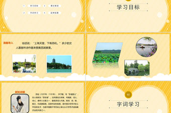 2022古詩三首 飲湖上初晴后雨PPT卡通風第17課小學三年級語文上冊部編人教版教學課件