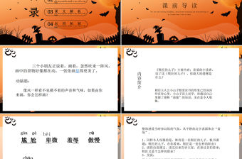 2022蝙蝠和雷達PPT第6課小學四年級語文上冊部編人教版教學課件