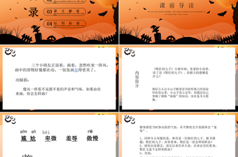 2022蝙蝠和雷達(dá)PPT第6課小學(xué)四年級(jí)語文上冊(cè)部編人教版教學(xué)課件