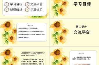 2022語(yǔ)文園地六PPT卡通風(fēng)語(yǔ)文園地六小學(xué)三年級(jí)語(yǔ)文上冊(cè)部編人教版教學(xué)課件
