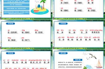 2022海濱小城PPT卡通風第19課小學三年級語文上冊部編人教版教學課件