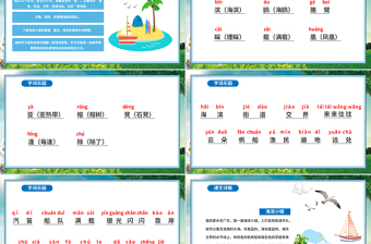 2022海滨小城PPT卡通风第19课小学三年级语文上册部编人教版教学课件