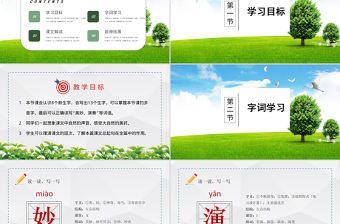 2022大自然的聲音PPT插畫(huà)風(fēng)第21課小學(xué)三年級(jí)語(yǔ)文上冊(cè)部編人教版教學(xué)課件