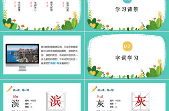 2022海濱小城PPT第19課小學三年級語文上冊部編人教版教學課件