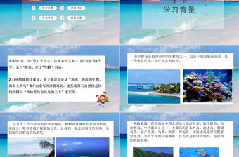 2022富饒的西沙群島PPT第18課小學三年級語文上冊部編人教版教學課件