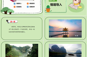 2022我們與環境PPT口語交際小學四年級語文上冊部編人教版教學課件