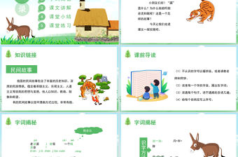 2022漏PPT第27課小學三年級語文下冊部編人教版教學課件