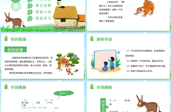 2022漏PPT第27課小學(xué)三年級(jí)語(yǔ)文下冊(cè)部編人教版教學(xué)課件