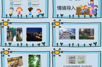 2022推薦一個好地方PPT習作小學四年級語文上冊部編人教版教學課件