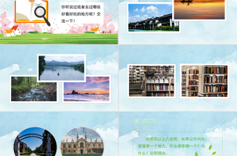 2022推薦一個好地方PPT習作小學四年級語文上冊部編人教版教學課件