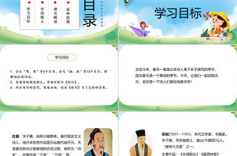 絕句PPT第1課小學三年級語文下冊部編人教版教學課件