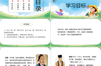 絕句PPT第1課小學三年級語文下冊部編人教版教學課件