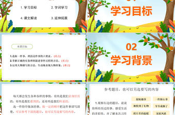 2022生活萬花筒PPT習(xí)作小學(xué)四年級語文上冊部編人教版教學(xué)課件