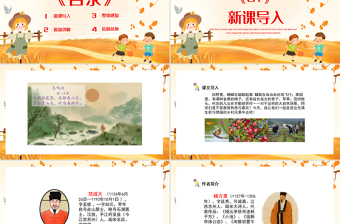 2022古詩(shī)詞三首 四時(shí)田園雜興PPT第1課小學(xué)四年級(jí)語(yǔ)文下冊(cè)部編人教版教學(xué)課件