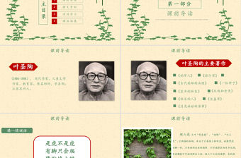 2022爬山虎的腳PPT第10課小學(xué)四年級(jí)語(yǔ)文上冊(cè)部編人教版教學(xué)課件