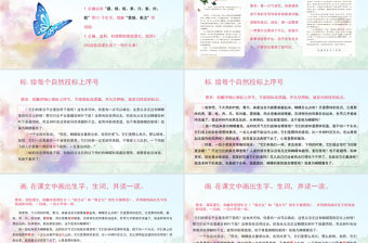 2022蝴蝶的家PPT第8課小學(xué)四年級語文上冊部編人教版教學(xué)課件