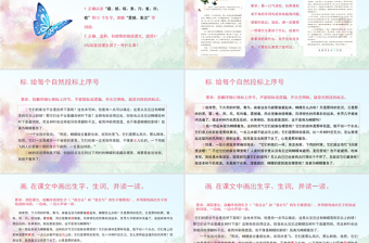 2022蝴蝶的家PPT第8課小學四年級語文上冊部編人教版教學課件