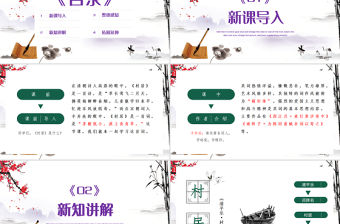 2022古詩詞三首 清平樂·村居PPT第1課小學四年級語文下冊部編人教版教學課件