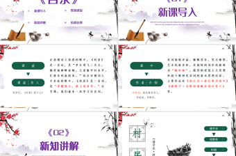 2022古詩詞三首 清平樂·村居PPT第1課小學(xué)四年級語文下冊部編人教版教學(xué)課件