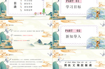 2022盤古開天地PPT第12課小學(xué)四年級語文上冊部編人教版教學(xué)課件