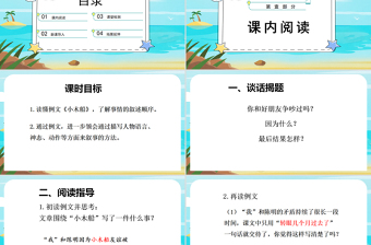 2022小木船PPT習(xí)作例文小學(xué)四年級(jí)語文上冊(cè)部編人教版教學(xué)課件