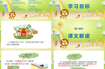 2022一只窩囊的大老虎PPT第19課小學四年級語文上冊部編人教版教學課件