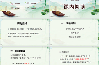 2022小木船PPT習(xí)作例文小學(xué)四年級(jí)語(yǔ)文上冊(cè)部編人教版教學(xué)課件