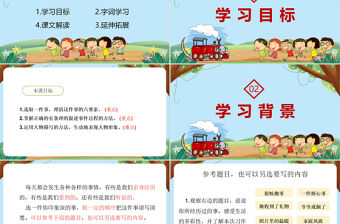 2022生活萬花筒PPT習(xí)作小學(xué)四年級語文上冊部編人教版教學(xué)課件