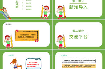 2022語文園地三PPT語文園地三小學四年級語文上冊部編人教版教學課件