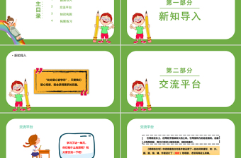 2022語文園地三PPT語文園地三小學(xué)四年級語文上冊部編人教版教學(xué)課件
