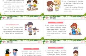 2022安慰PPT口語交際小學(xué)四年級語文上冊部編人教版教學(xué)課件