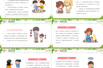 2022安慰PPT口語交際小學(xué)四年級語文上冊部編人教版教學(xué)課件