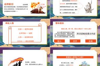 2022普羅米修斯PPT第14課小學四年級語文上冊部編人教版教學課件