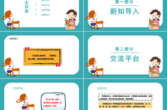 2022語文園地三PPT語文園地三小學四年級語文上冊部編人教版教學課件