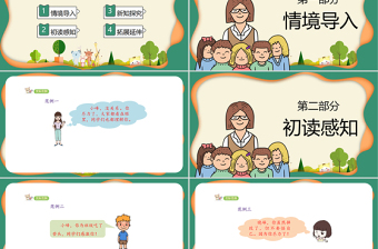2022安慰PPT口語交際小學(xué)四年級語文上冊部編人教版教學(xué)課件
