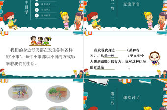 2022身邊的“小事”PPT口語交際小學三年級語文上冊部編人教版教學課件