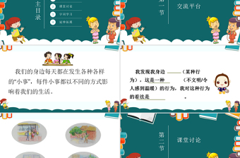 2022身邊的“小事”PPT口語交際小學三年級語文上冊部編人教版教學課件